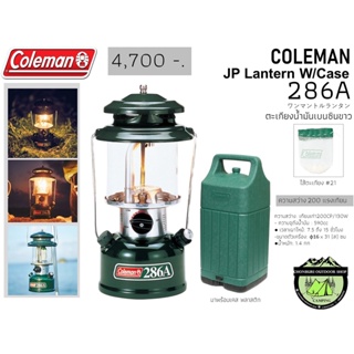 Coleman LANTERN W/CASE 286A