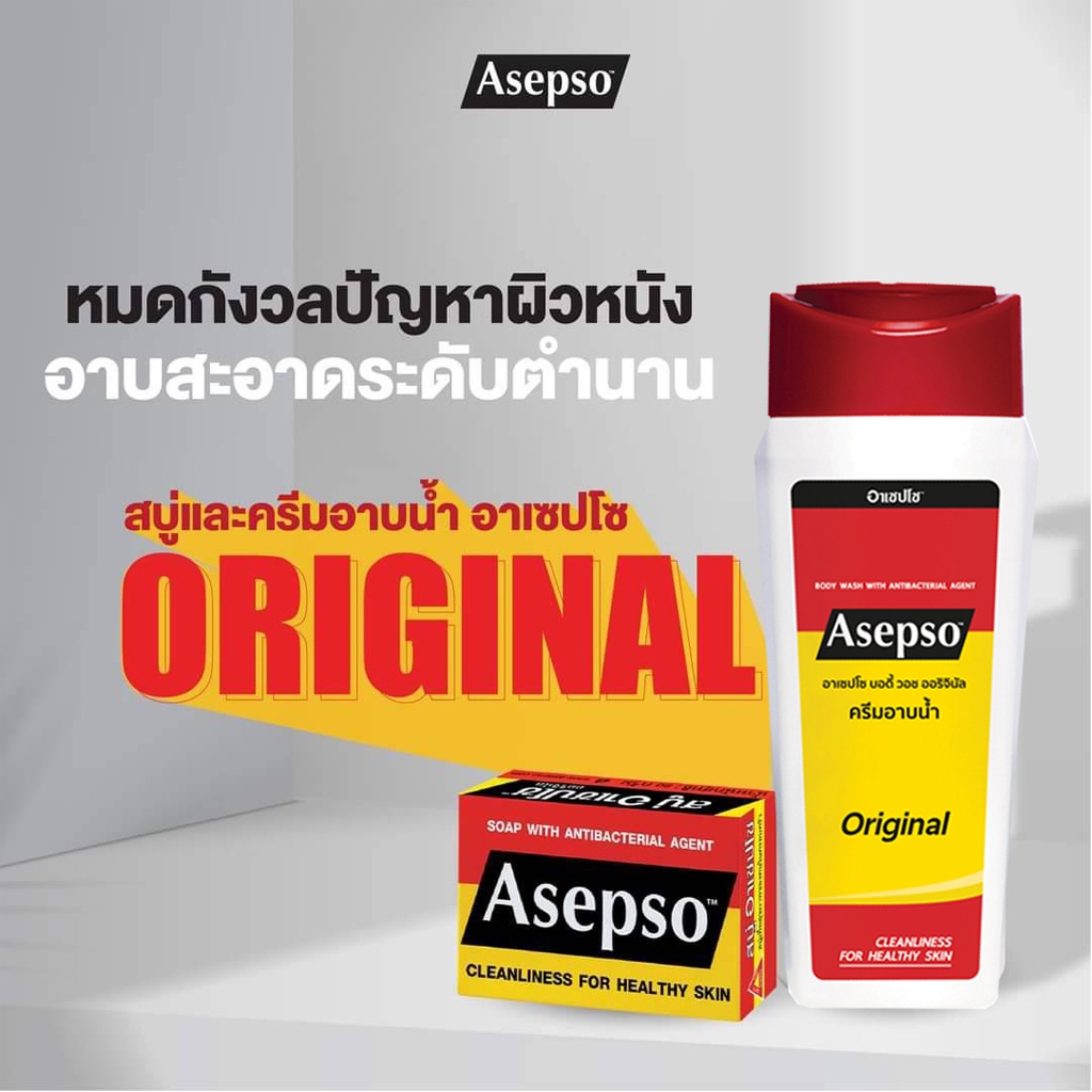 asepso-body-wash-อาเซปโซ-ครีมอาบน้ำ-220-มล-ครีมอาบน้ำ-สบู่เหลว-บอดี้วอช