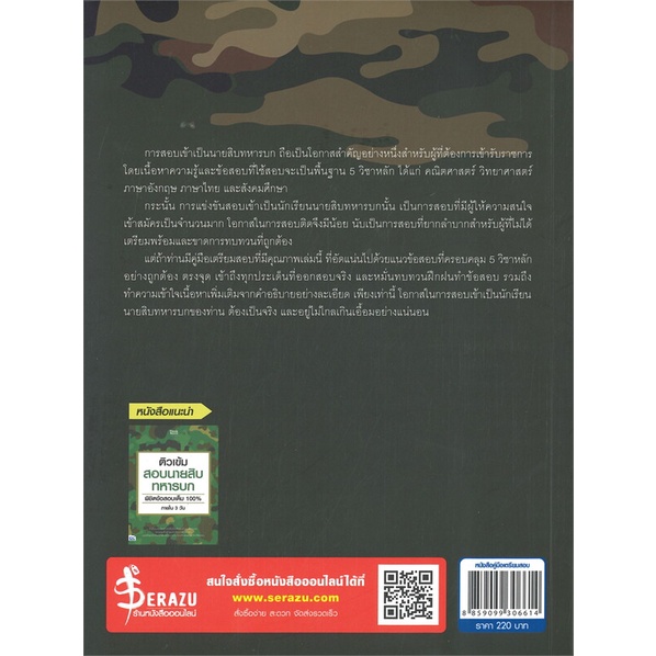 หนังสือ-ติวเข้มเตรียมสอบ-นายสิบทหารบก-ทุกสถาบัน-พิชิตข้อสอบเต็ม-100-ภายใน-3-วัน