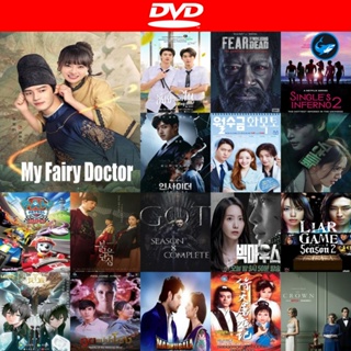 แผ่นดีวีดี หนังใหม่ My Fairy Doctor ข้ามมิติป่วนรักหมอเทวดา (2022) 34 ตอนจบ (เสียง จีน | ซับ ไทย) ดีวีดีหนัง