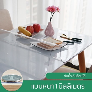Feiyana-ผ้าปูโต๊ะ ผ้าคลุมโต๊ะ ใสพลาสติกพีวีซี PVC กันน้ำมันกันความร้อน ทนทาน 70*120 หนา1 mm CZ-A