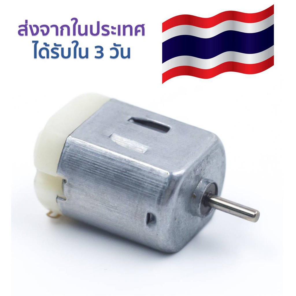 การันตีถูกแน่นอน-motor-มอเตอร์จิ๋ว-มอเตอร์รถบังคับ-มอเตอร์-1-5-6v-ของเล่นไฟฟ้า-r130-รอบ15000รอบ