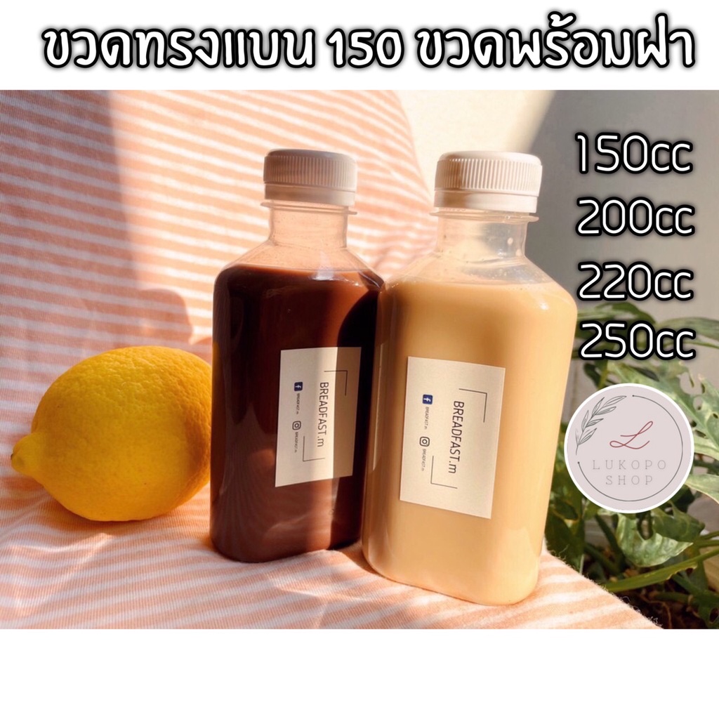 ขวดพลาสติก-ขวด-pet-150-200-220-250-cc-แบนเรียบ-150-ขวดพร้อมฝ