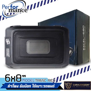 { สินค้าใหม่ } PERFORMANCE รุ่น EXCEL-680 SUBBOX 360watts ลำโพง ซับบ๊อก วางใต้เบาะ ซับขนาดเล็ก ลำโพงซับเสียงดี นุ่มลึก