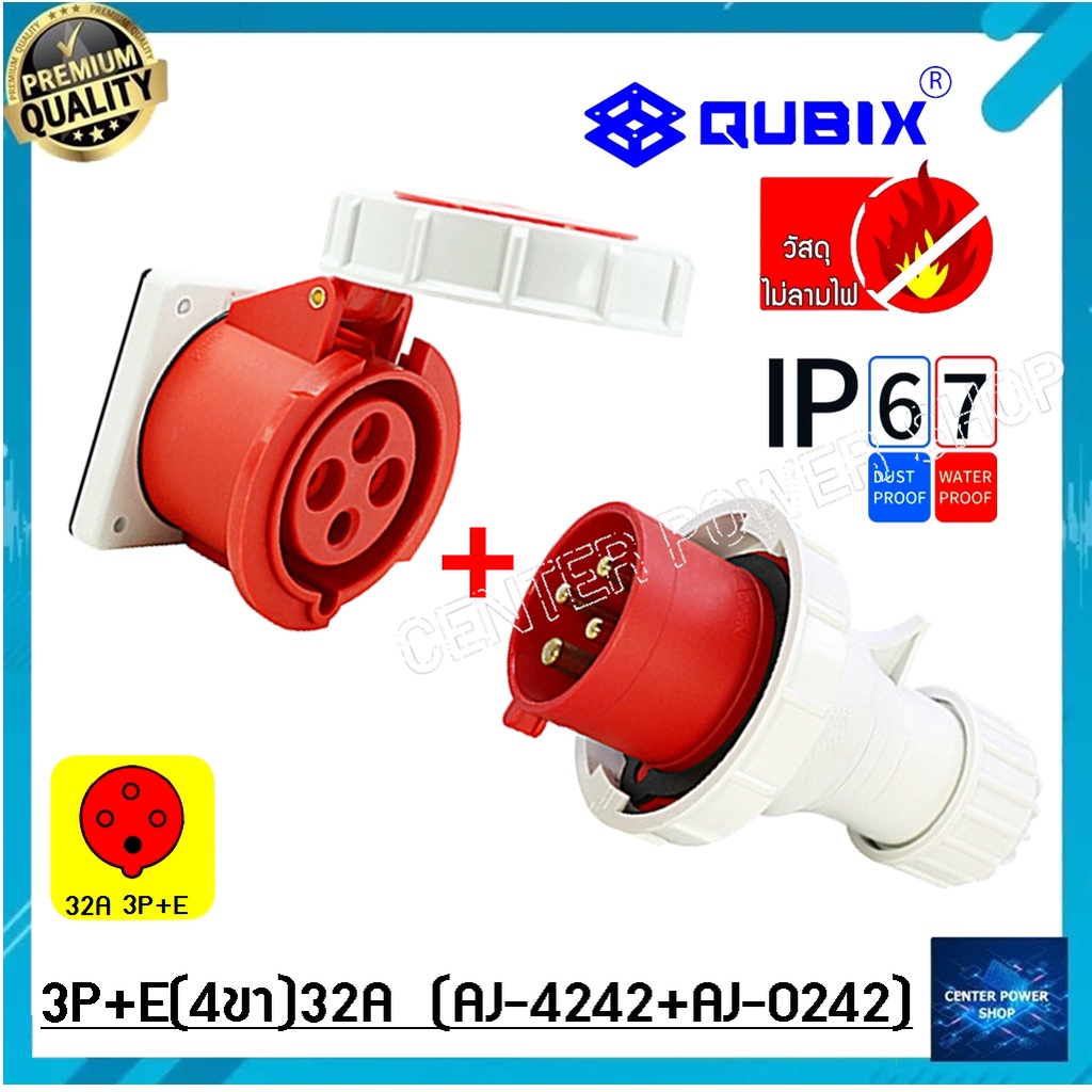 qubix-เพาเวอร์ปลั๊กpowerplugกันน้ำ-ครบชุดตัวผู้-เต้ารับฝังหน้าตรง-ip67-คุณภาพดี-ไม่ลามไฟcenter-power-shop
