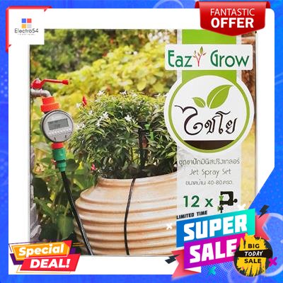 ชุดมินิสปริงเกลอร์ ไชโยสปริงเกลอร์ รุ่น Easy grow (mini) ขนาด 50 เมตร ...