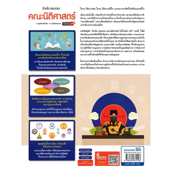 หนังสือ-ติวเข้ม-สอบตรง-คณะนิติศาสตร์-มั่นใจเต็ม-100