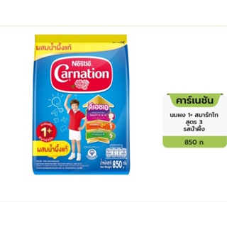 ภาพขนาดย่อของภาพหน้าปกสินค้าCarnation คาร์เนชั่น สูตร1,3+ นมผง สำหรับเด็กอายุตั้งแต่1ปีขึ้นไป ขนาด 850 กรัมแพ็ค1ถุง จากร้าน bbbabyshop บน Shopee