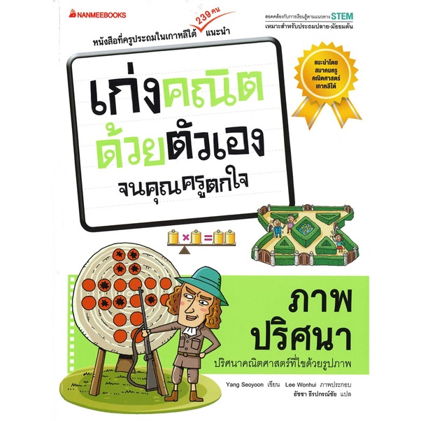 หนังสือ-เก่งคณิตด้วยตัวเองจนคุณครูตกใจ-ภาพปริศนา