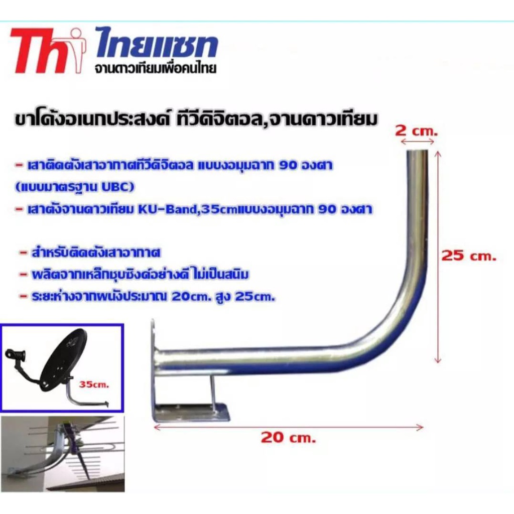 ขาโค้งอเนกประสงค์-ทีวีดิจิตอล-จานดาวเทียม