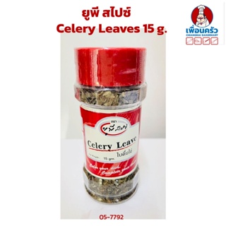 UP Spice Celery Leaves 15 g.(05-7792)