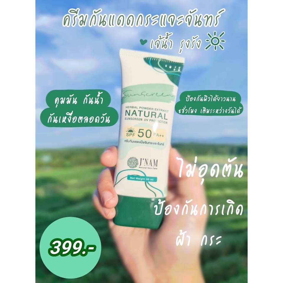 ครีมกันแดด-ครีมเจ๊น้ำ-ของแท้-มีบัตรตัวแทน