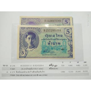 ธนบัตร ร.8  สภาพใหม่ ( UNC )