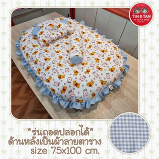 สินค้า TiN&TAN ที่นอนเด็กอ่อนรังไข่*รุ่นถอดปลอกได้* size75x100cm.หนา6cm