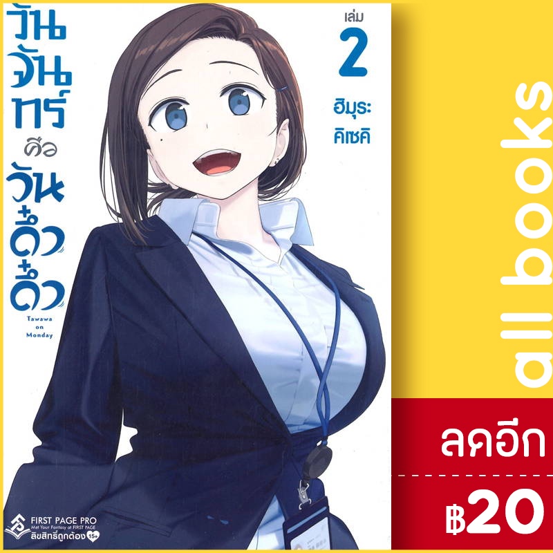 วันจันทร์คือวันดึ๋งดึ๋ง-1-4-mg-blue-edition-first-page-pro-manga