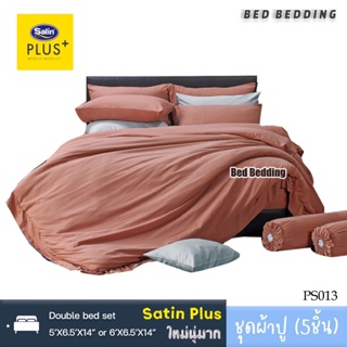 Satin Plus PS013 : ซาตินพลัส ชุดผ้าปูที่นอน ไม่รวมผ้านวม จำนวน 5ชิ้น (สีพื้น)