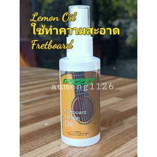 น้ำมันเลมอน (Lemon Oil) สำหรับกีต้าร์และเครื่องสาย สินค้าพร้อมส่ง ส่งไว🎸