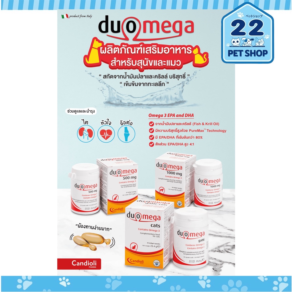 duomega-cats-500-mg-อาหารเสริมแมว-ช่วยต้านการอักเสบ-ต้านสารอนุมูลอิสระ-ลดแรงดันในไต-บรรจุ-30-เม็ด