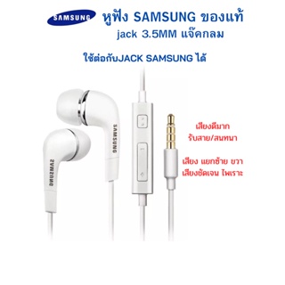 ภาพหน้าปกสินค้าหูฟังแท้ Samsung แท้ Ear-Bud อย่างดี แท้แกะกล่อง ตระกูล A-J ของแท้ 100% เสียงดีมาก พร้อมส่งครับ เสียงดีมาก สินค้าแนะนำ ที่เกี่ยวข้อง