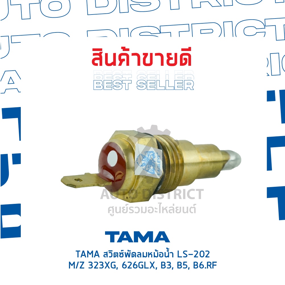 tama-สวิตซ์พัดลมหม้อน้ำ-mazda-323xg-626glx-b3-b5-b6-rf-ls-202-จำนวน-1-ตัว