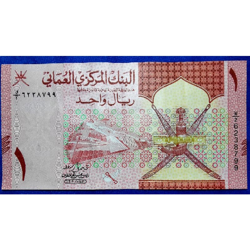 แบงก์ โอมาน Oman, 1 Rial, (รุ่น ใหม่), ใช้แล้ว, B747E | Shopee Thailand