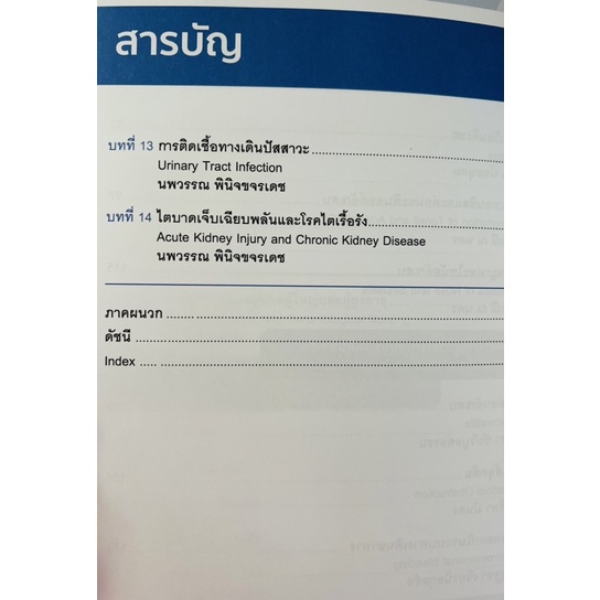 การพยาบาลผู้ใหญ่และผู้สูงอายุ-9786164437159-c111