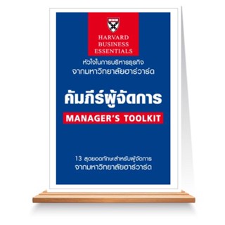 Expernet หนังสือ คัมภีร์ผู้จัดการ