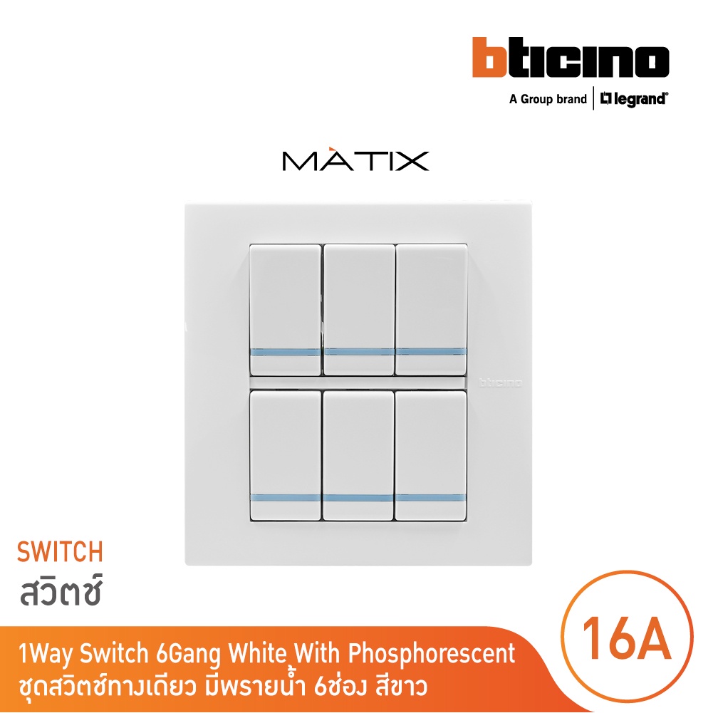bticino-ชุดสวิตซ์ทางเดียว-มีพรายน้ำ-พร้อมฝาครอบ-6-ช่อง-สีขาว-รุ่น-มาติกซ์-matix-am5001wtln-6-am5526n-bticino