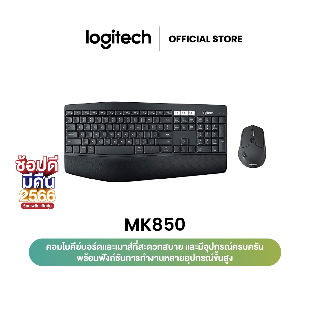 ราคาและรีวิวLogitech MK850 Performance Wireless Keyboard and Mouse Combo (คีย์บอร์ดและเมาส์ไร้สาย) คีย์แคป อังกฤษ