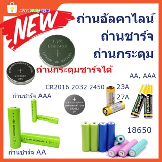 ภาพหน้าปกสินค้าถ่านรีโมท อัลคาไลน์ AA  AAA 27A 23A CR2016 ถ่านชาร์จ AA AAA 18650 LIR2450 LIR2032 ที่เกี่ยวข้อง