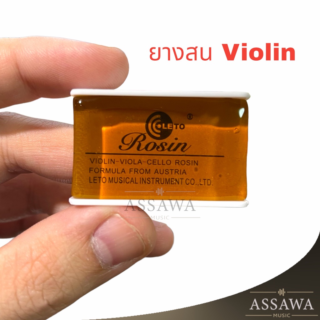 rosin-ยางสนไวโอลิน-รุ่น-603-ยางสน-violin-viola-cello-rosin