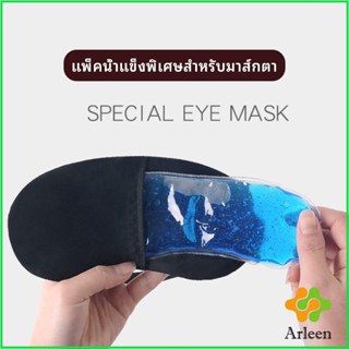 Arleen เจลเย็นมาส์กตา ถุงน้ำแข็ง ประคบเย็น ประคบร้อน eye mask