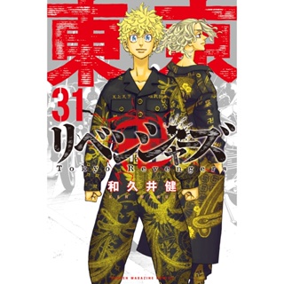 สินค้า Tokyo revengers โตมัน/โตเกียว รีเวนเจอร์ส เล่ม 1-31 มังงะ Character book ฉบับภาษาญี่ปุ่น 𓍯