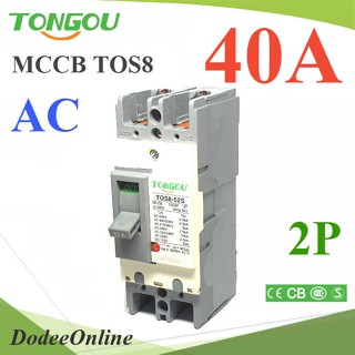 AC-MCCB-2P-40A เบรกเกอร์เมนไฟฟ้า MCCB AC 2Pole 40A ตัดวงจรไฟฟ้า กระแสเกินพิกัด DD