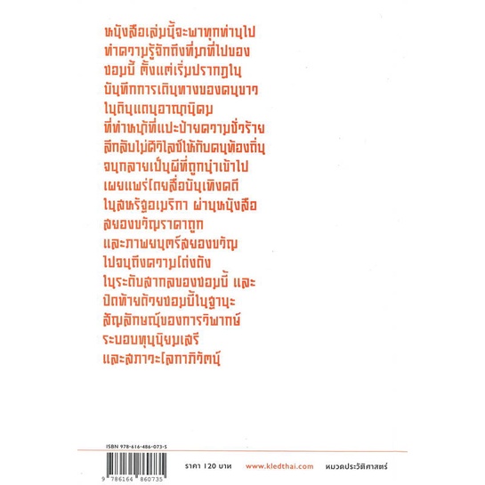 หนังสือ-ประวัติศาสตร์ซอมบี้-ผู้แต่ง-ชนกพร-ชูติกมลธรรม-สนพ-สยามปริทัศน์-บทความ-สารคดี-สังคม-การเมือง-สินค้าพร้อมส่ง