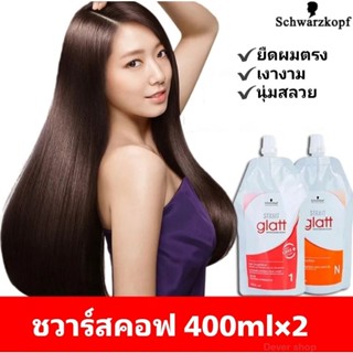 Schwarzkopfครีมยืดผมชวาร์สคอฟปรับโครงสร้างผมให้ผมตรงจรดปลายพร้อมส่ง
