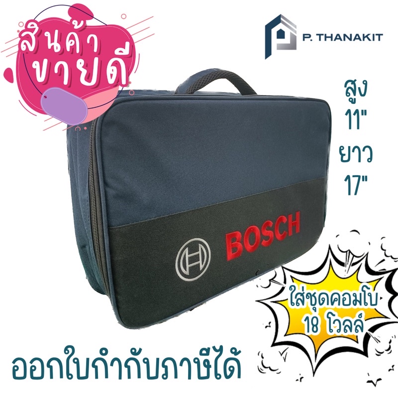 กระเป๋าใส่เครื่องมือ-bosch-small-tool-bag-ใส่ชุดคอมโบได้ครบชุด-พกพาเครื่องมือไปง่ายได้ทุกที่-เพิ่มความเป็นช่างมืออาชีพ