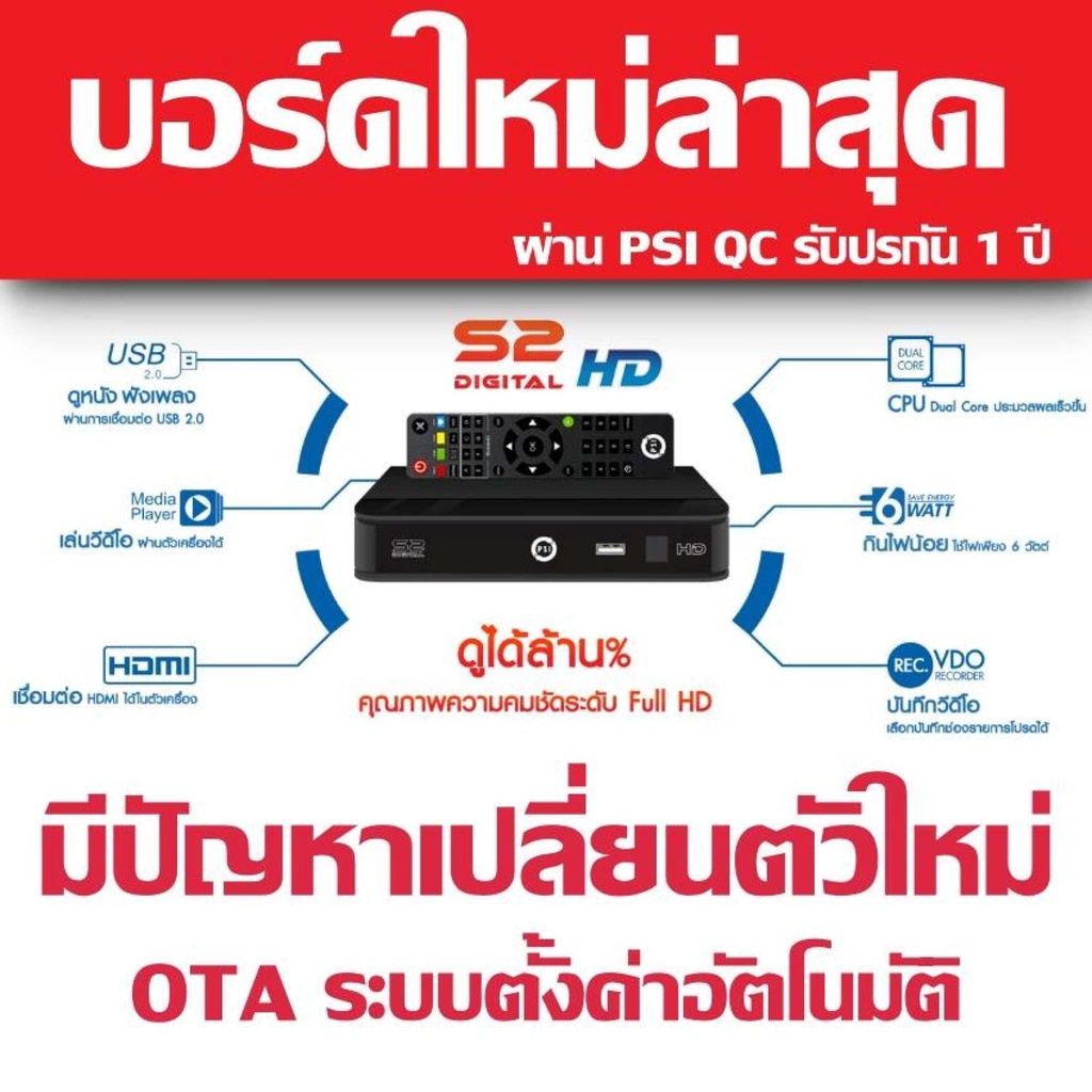 กล่องรับสัญญาณดาวเทียม-psi-s2x-รับประกัน1ปี-fullhd-1080p-otaอัตโนมัติ-รองรับทุกระบบ-c-band-ku-band-กล่องจาน-ใหม่ล่าสุด