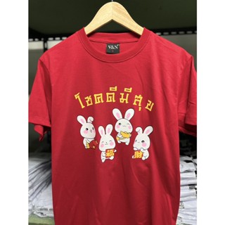 เสื้อตรุษจีน2023 สีแดงสด (ลายโชคดีมีสุข)