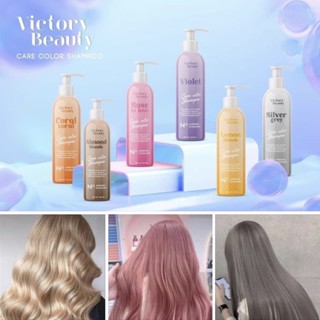 ( เปิดจอง+มีของแถม )💜 แชมพูล็อคสีผม แบบสระ Victory Beauty 6 เฉดสี ยิ่งสระ ยิ่งสวย ล็อคสีไม่มีหลุด สูตรจากประเทศฝรั่งเศส