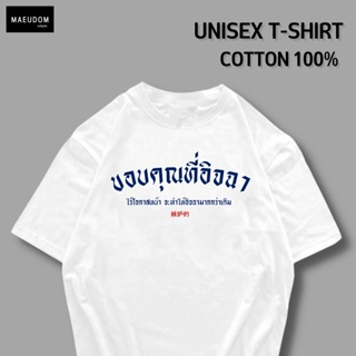 [ปรับแต่งได้]ซื้อ 5  ฟรี 1 กระเป๋าผ้าสุดน่ารัก กำลังฮิต เสื้อยืด ขอบคุณที่อิจฉา ไว้โอกาสหน้าจะทำให้อิจฉามากกว่าเดิม_26