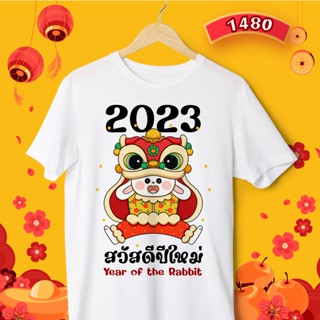 [S-5XL]ผ้าฝ้าย 100% เสื้อตรุษจีน เสื้อยืดคอกลม รหัส (1471-1473-1480) เสื้อครอบครัวตรุษจีนสีขาว