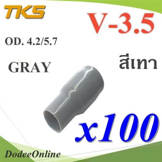 .ปลอกหุ้มหางปลา Vinyl V-3.5 สายไฟ OD. 4.2-5.7 mm. สีเทา (แพค 100 ชิ้น) รุ่น TKS-V-3-GRAY DD