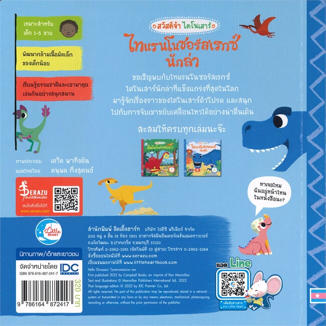 หนังสือ-ไทแรนโนซอร้สเรกซ์นัก