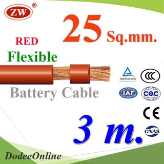 .สายไฟแบตเตอรี่ Flexible ขนาด 25 Sq.mm. ทองแดงแท้ ทนกระแสสูงสุด 142A สีแดง (ยาว 3 เมตร) รุ่น BatteryCable-25