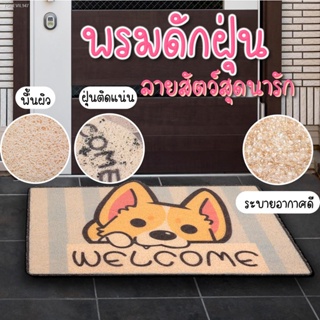 พร้อมสต็อก พรมเช็ดเท้า พรมดักฝุ่น พรมลายสัตว์ทรงสี่เหลี่ยม ขนาด40cm×60cm  พรมpvcคุณภาพดี  ดูดซํบน้ำดีเยี่ยม แห้งไว ไม่อั