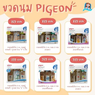 ภาพหน้าปกสินค้าPigeon ขวดนมพีเจ้นสีชา แพคคู่/แพค 3 ขวด ลาย Limited Edition ซึ่งคุณอาจชอบสินค้านี้