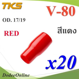 .ปลอกหุ้มหางปลา Vinyl V80 สายไฟโตนอก OD. 16-17 mm. (สีแดง 20 ชิ้น) รุ่น TKS-V-80-RED DD