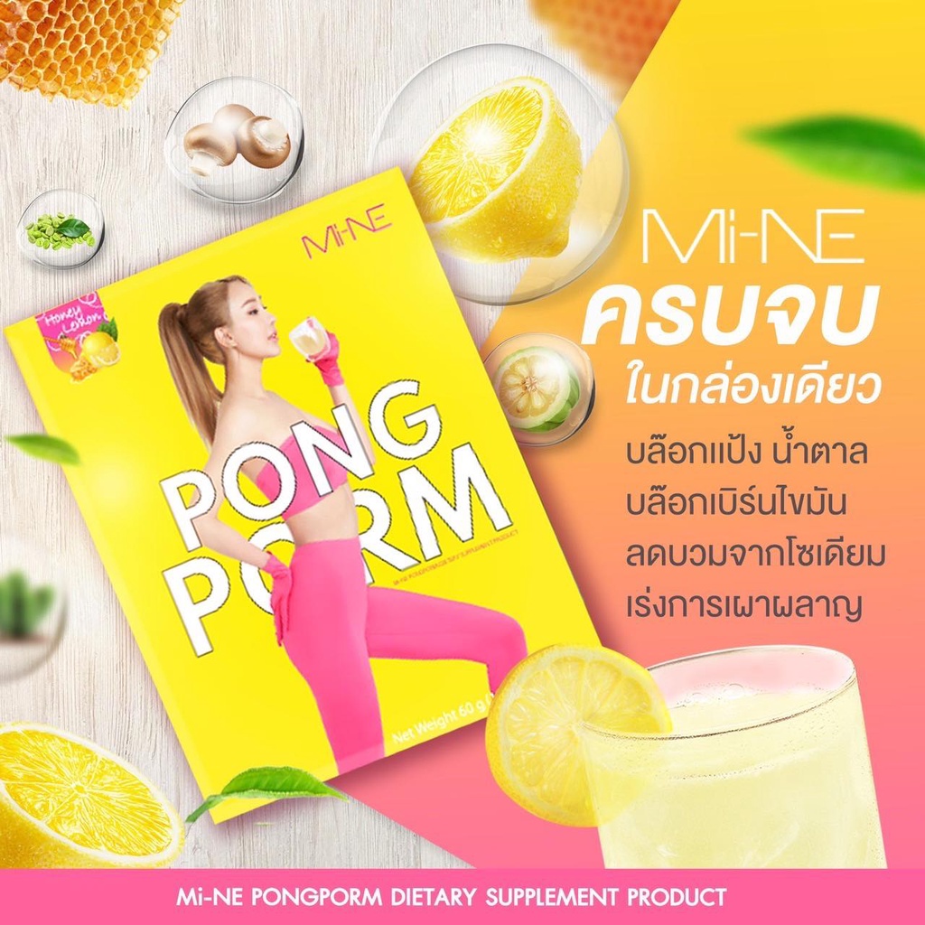 mi-ne-pong-porm-ผงผอม-มายมิ้น-นารา