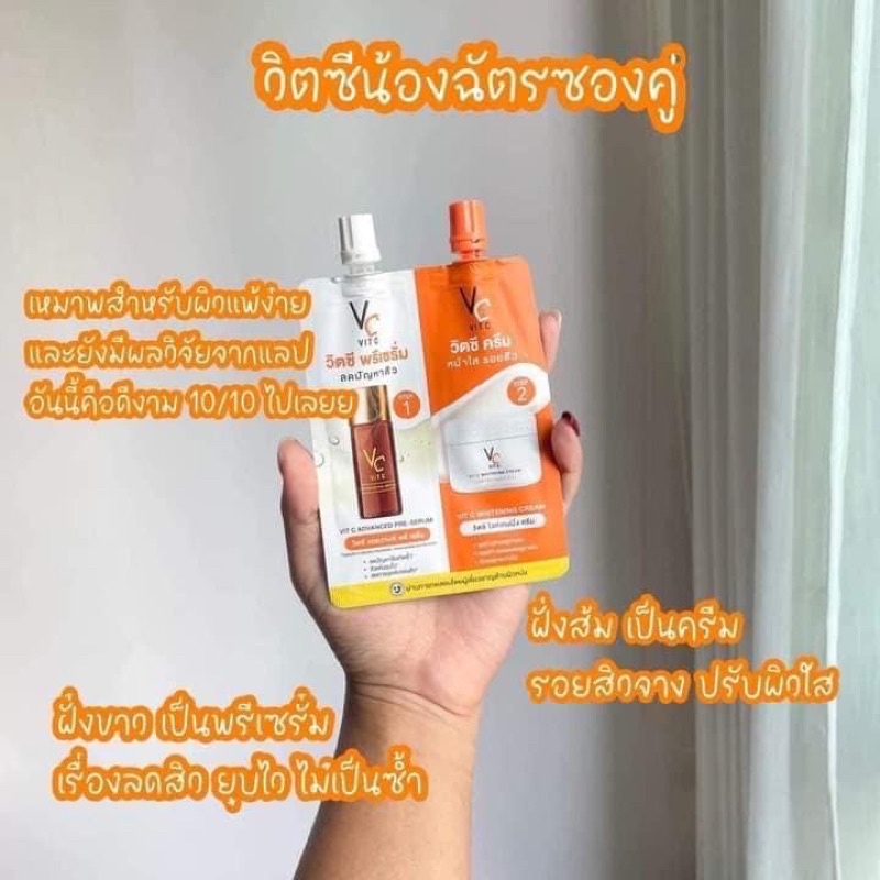 พร้อมส่ง-ดับเบิ้ลลวิตซี-2in1-วิตซีเซรั่ม-amp-วิตซีครีม-วิตซีน้องฉัตร-vc-วีซีน้องฉัตร-ครีมวิตซีซอง-วิตซีเซรั่มน้องฉัตร-วีซี